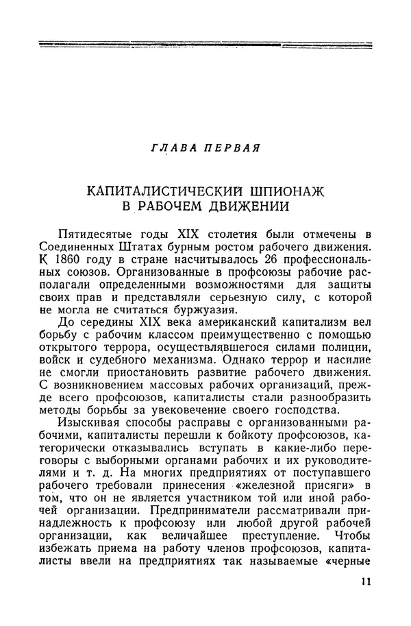 Владислав Минаев - Американское гестапо - Страница № 10
