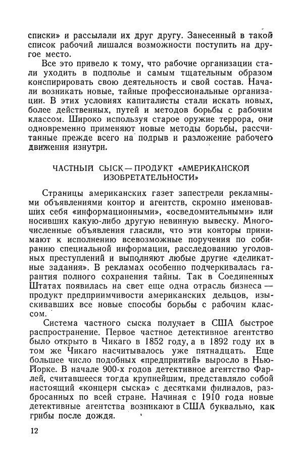 Владислав Минаев - Американское гестапо - Страница № 11