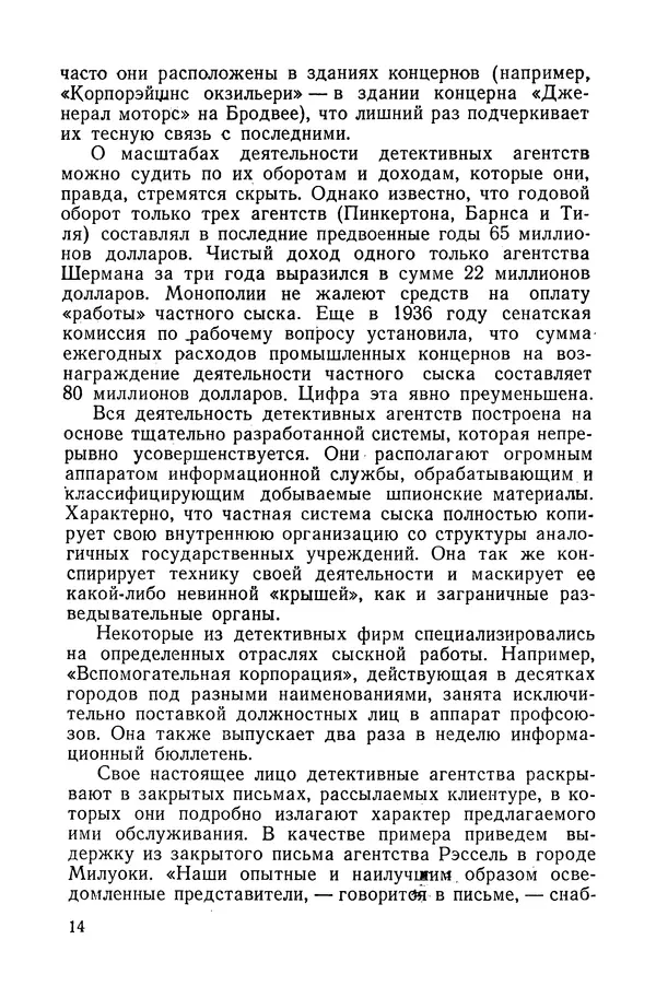 Владислав Минаев - Американское гестапо - Страница № 13