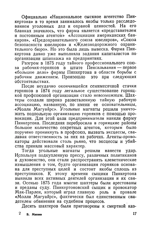 Владислав Минаев - Американское гестапо - Страница № 16