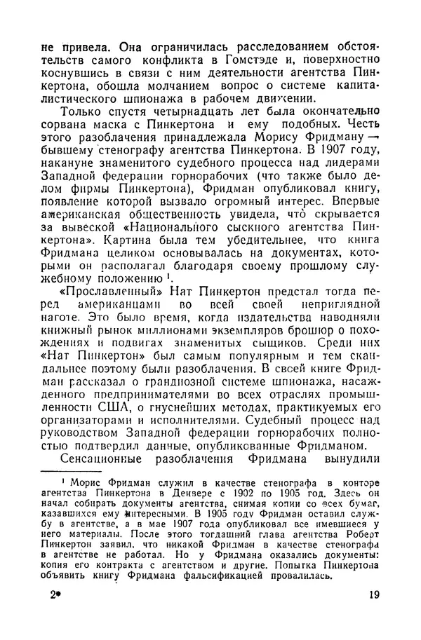 Владислав Минаев - Американское гестапо - Страница № 18