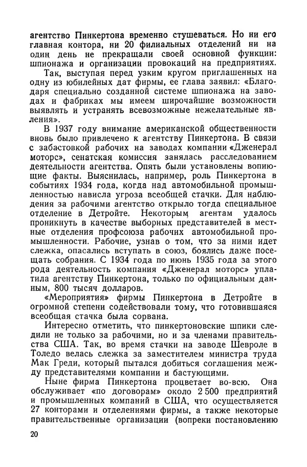 Владислав Минаев - Американское гестапо - Страница № 19