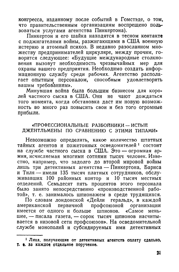 Владислав Минаев - Американское гестапо - Страница № 20