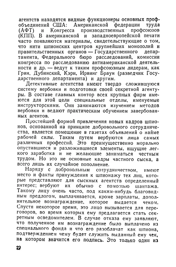 Владислав Минаев - Американское гестапо - Страница № 21