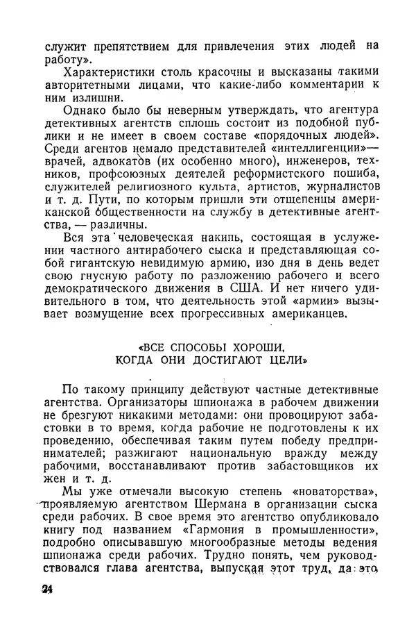 Владислав Минаев - Американское гестапо - Страница № 23