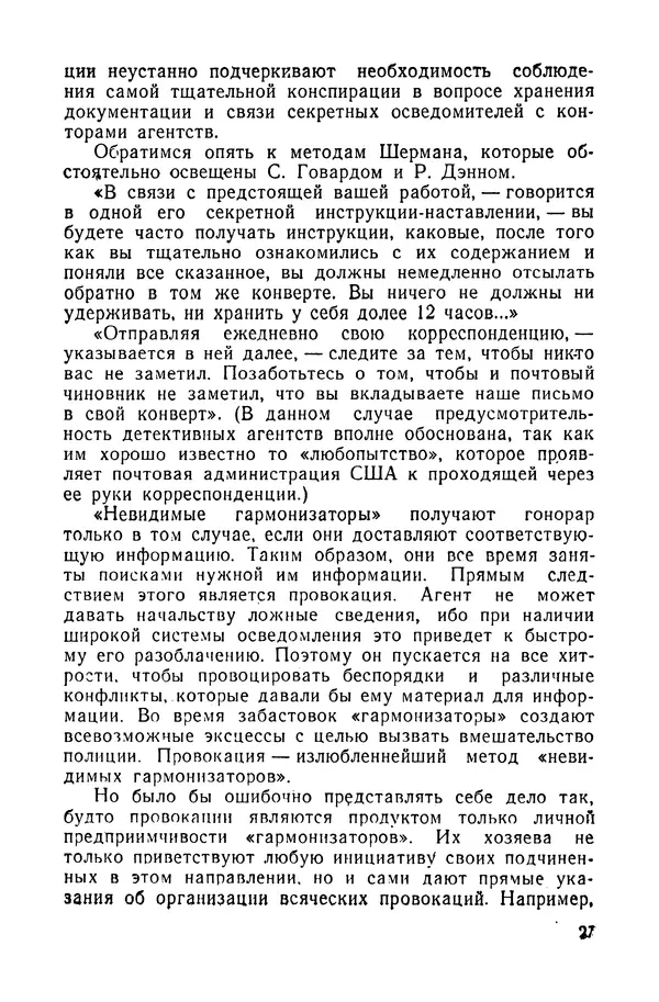 Владислав Минаев - Американское гестапо - Страница № 26