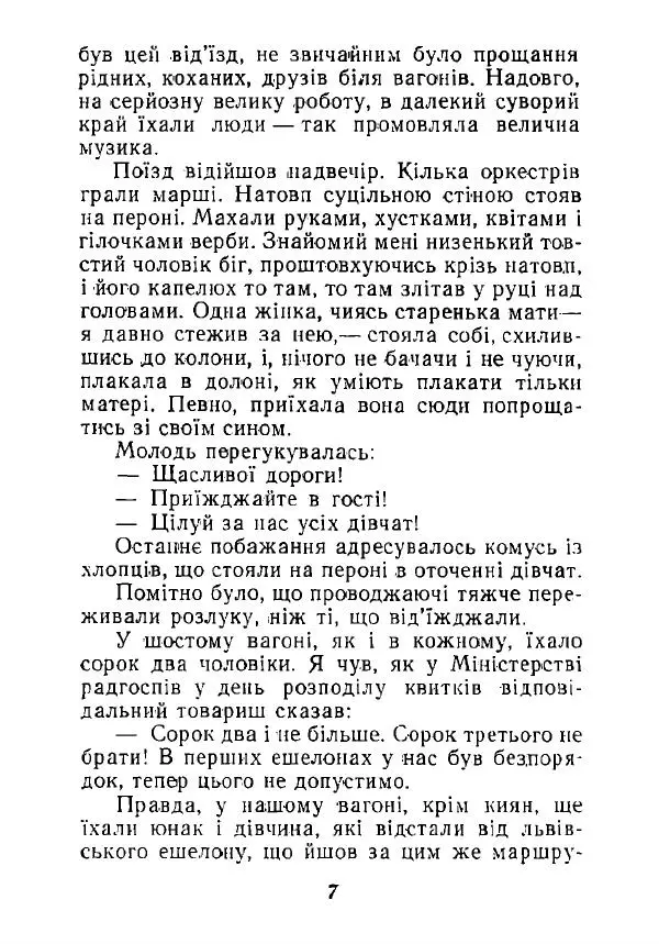 Анатолий Хорунжий - Незабутні весни - Страница № 6
