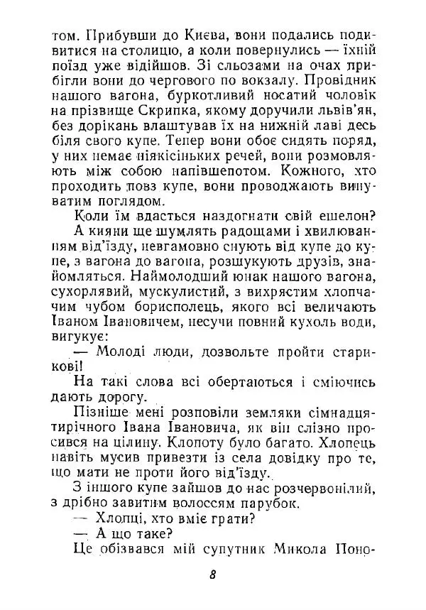 Анатолий Хорунжий - Незабутні весни - Страница № 7