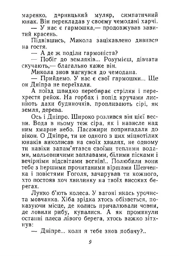 Анатолий Хорунжий - Незабутні весни - Страница № 8