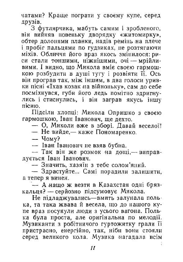Анатолий Хорунжий - Незабутні весни - Страница № 10