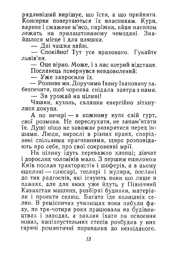 Анатолий Хорунжий - Незабутні весни - Страница № 12