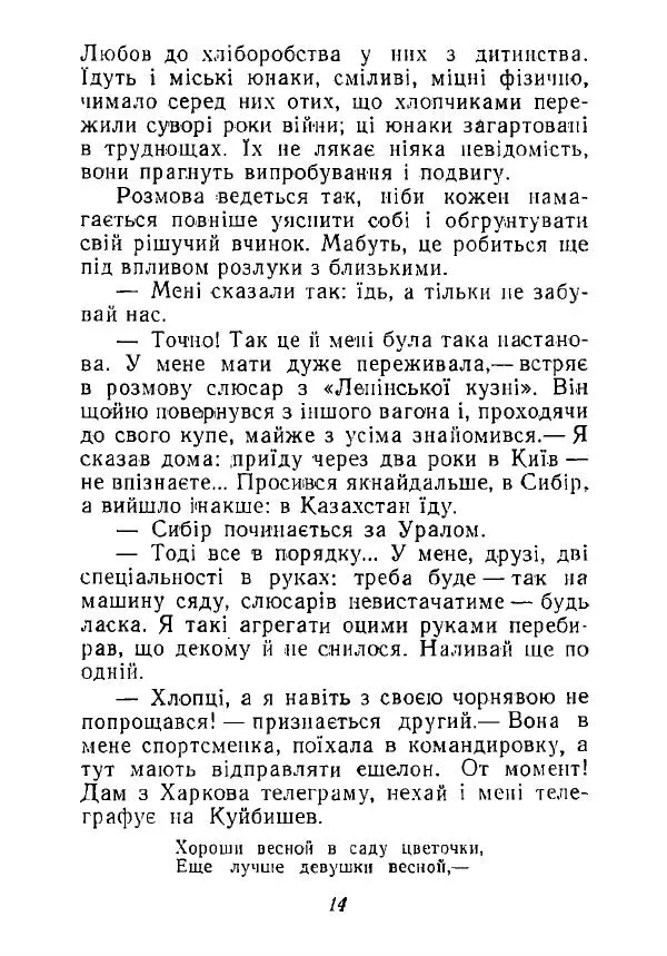 Анатолий Хорунжий - Незабутні весни - Страница № 13