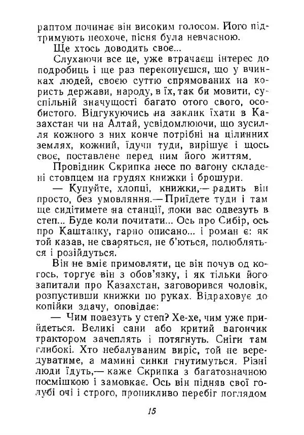 Анатолий Хорунжий - Незабутні весни - Страница № 14