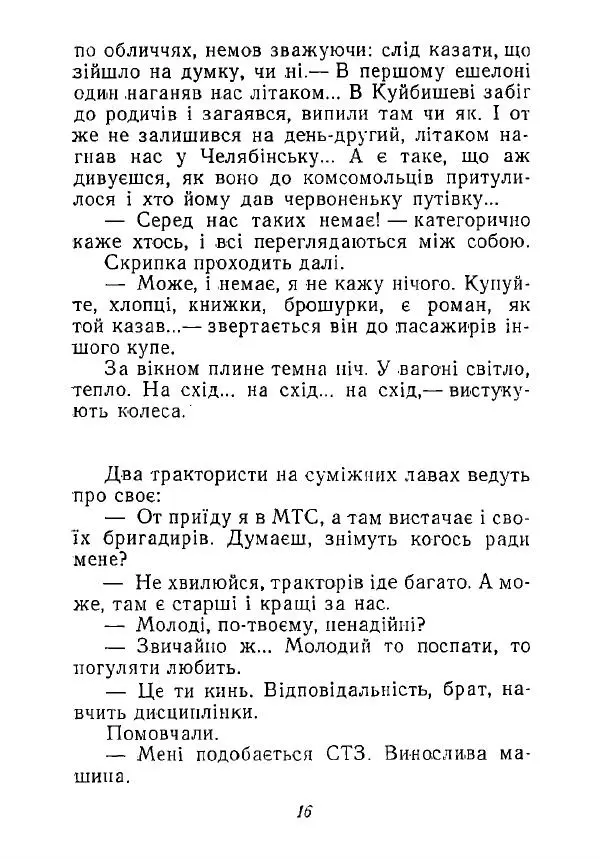 Анатолий Хорунжий - Незабутні весни - Страница № 15