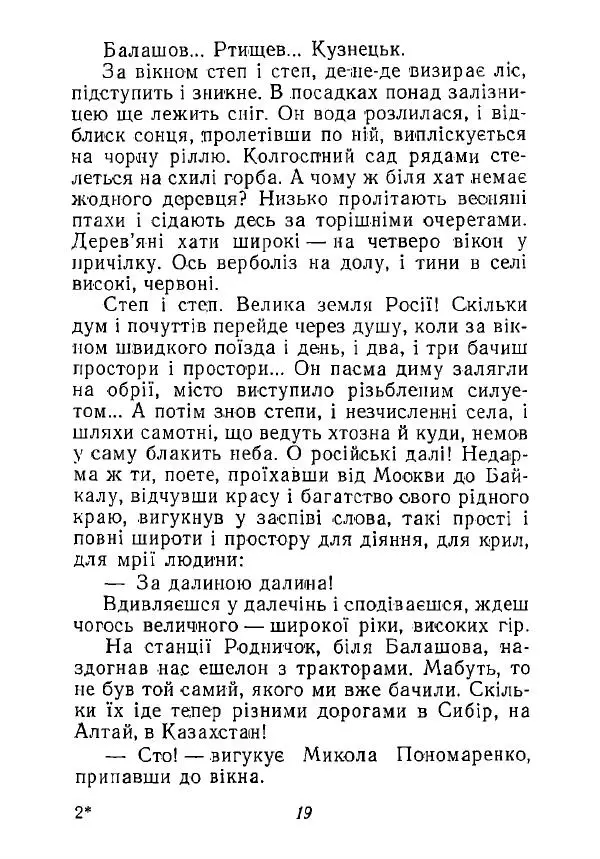 Анатолий Хорунжий - Незабутні весни - Страница № 18