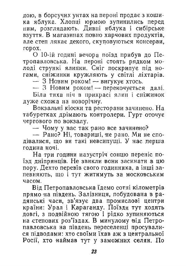 Анатолий Хорунжий - Незабутні весни - Страница № 22