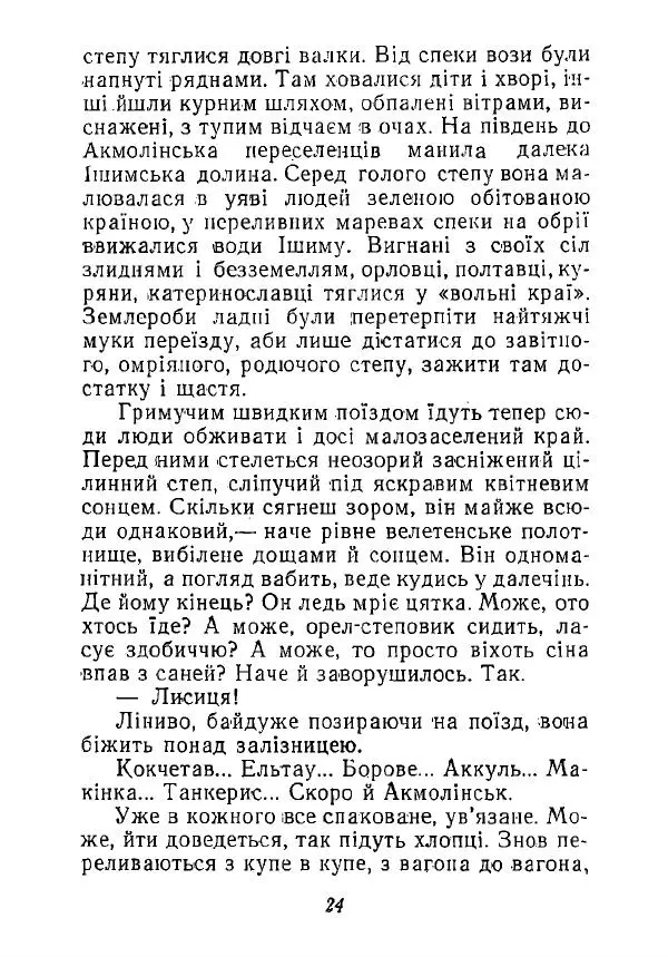 Анатолий Хорунжий - Незабутні весни - Страница № 23