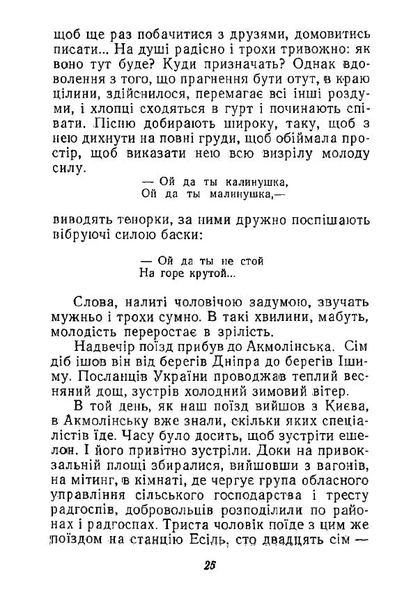 Анатолий Хорунжий - Незабутні весни - Страница № 24