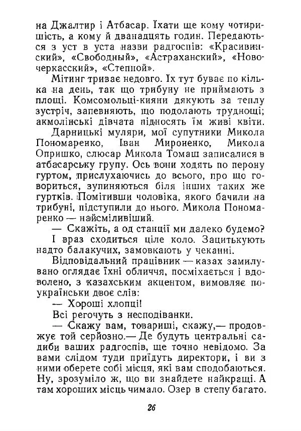 Анатолий Хорунжий - Незабутні весни - Страница № 25