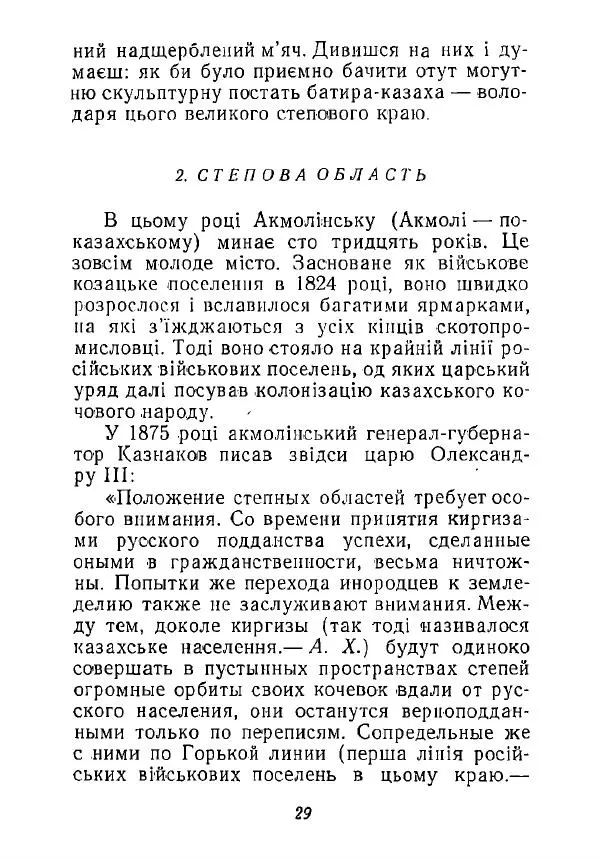 Анатолий Хорунжий - Незабутні весни - Страница № 28