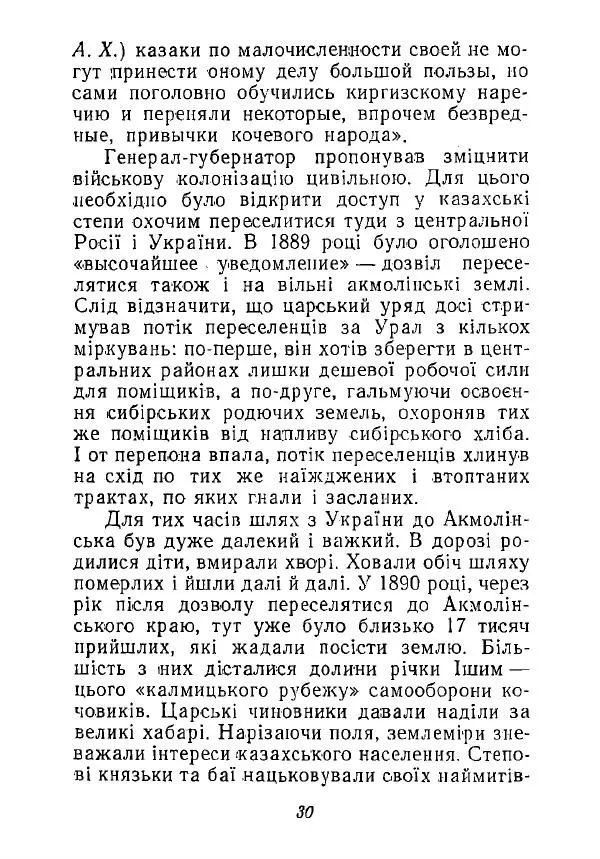 Анатолий Хорунжий - Незабутні весни - Страница № 29