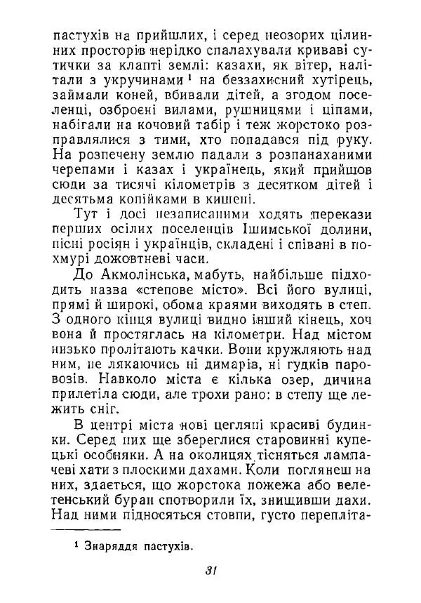 Анатолий Хорунжий - Незабутні весни - Страница № 30