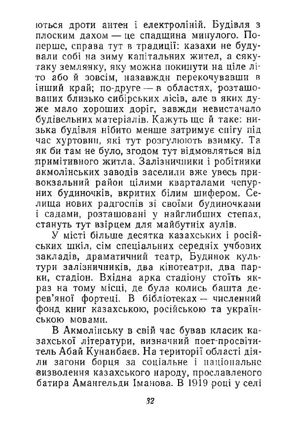 Анатолий Хорунжий - Незабутні весни - Страница № 31