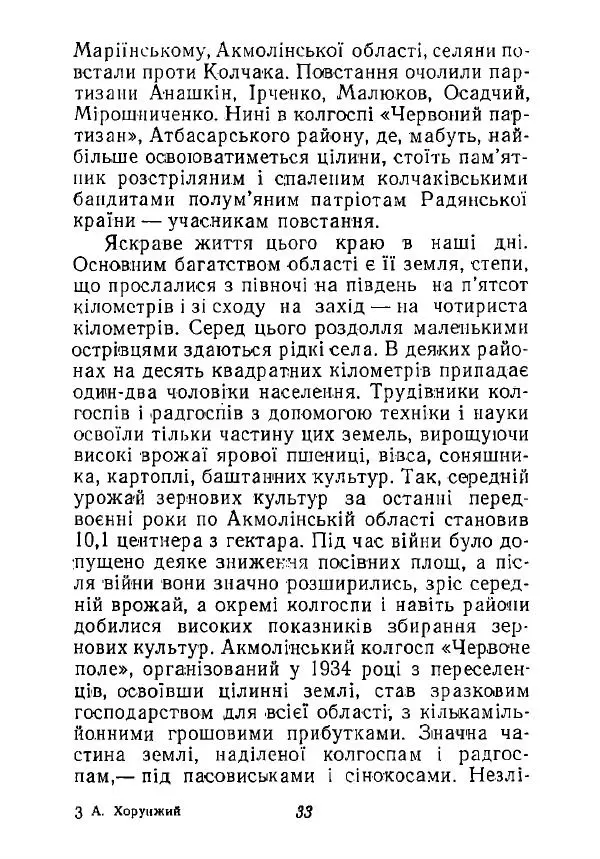 Анатолий Хорунжий - Незабутні весни - Страница № 32