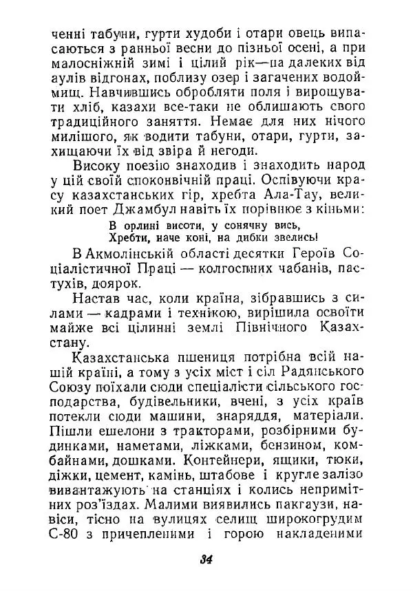 Анатолий Хорунжий - Незабутні весни - Страница № 33