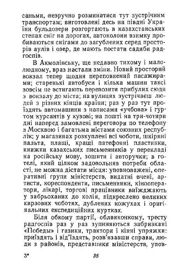 Анатолий Хорунжий - Незабутні весни - Страница № 34