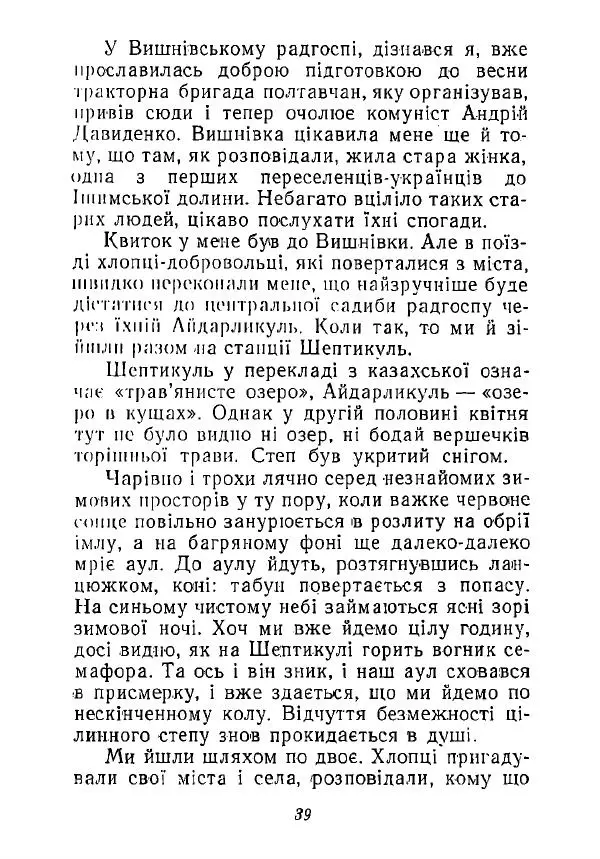 Анатолий Хорунжий - Незабутні весни - Страница № 38