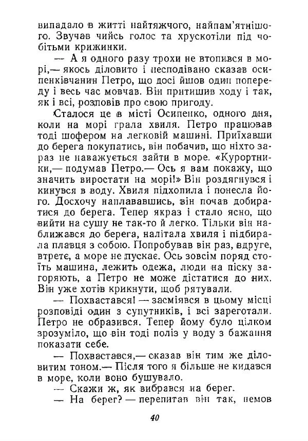 Анатолий Хорунжий - Незабутні весни - Страница № 39