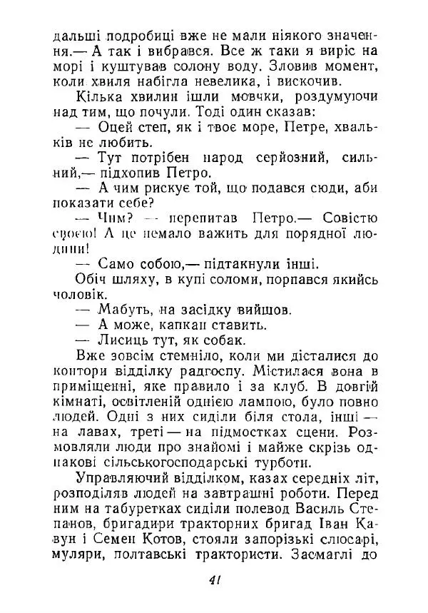 Анатолий Хорунжий - Незабутні весни - Страница № 40
