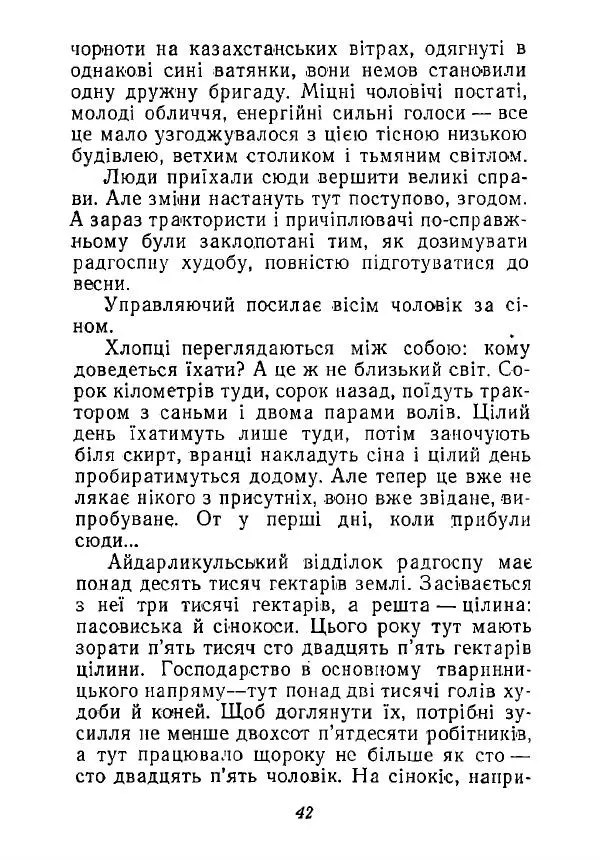 Анатолий Хорунжий - Незабутні весни - Страница № 41