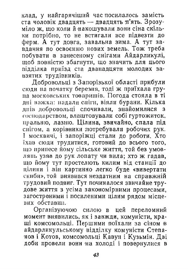 Анатолий Хорунжий - Незабутні весни - Страница № 42