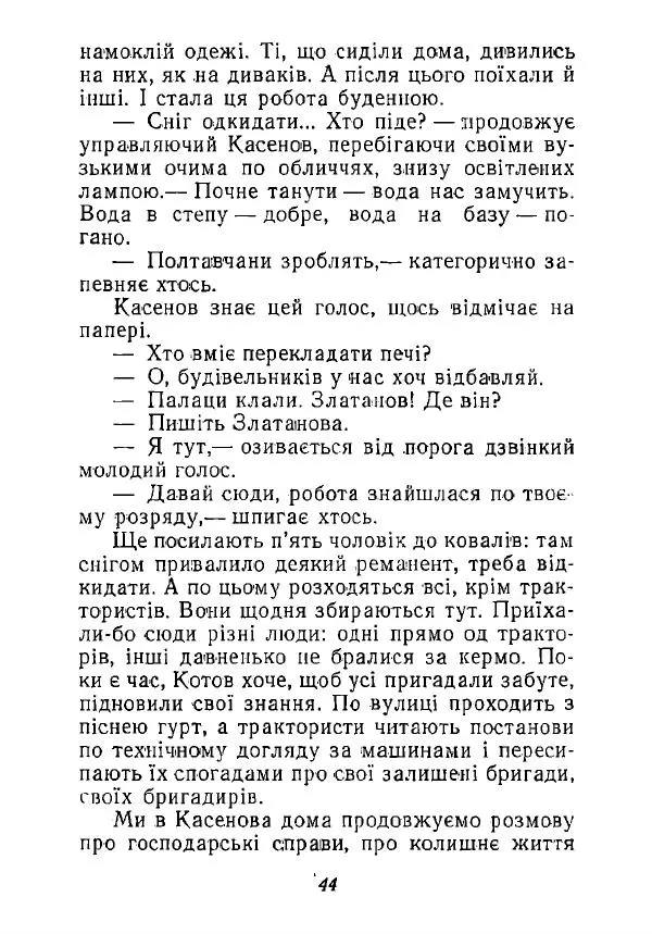 Анатолий Хорунжий - Незабутні весни - Страница № 43