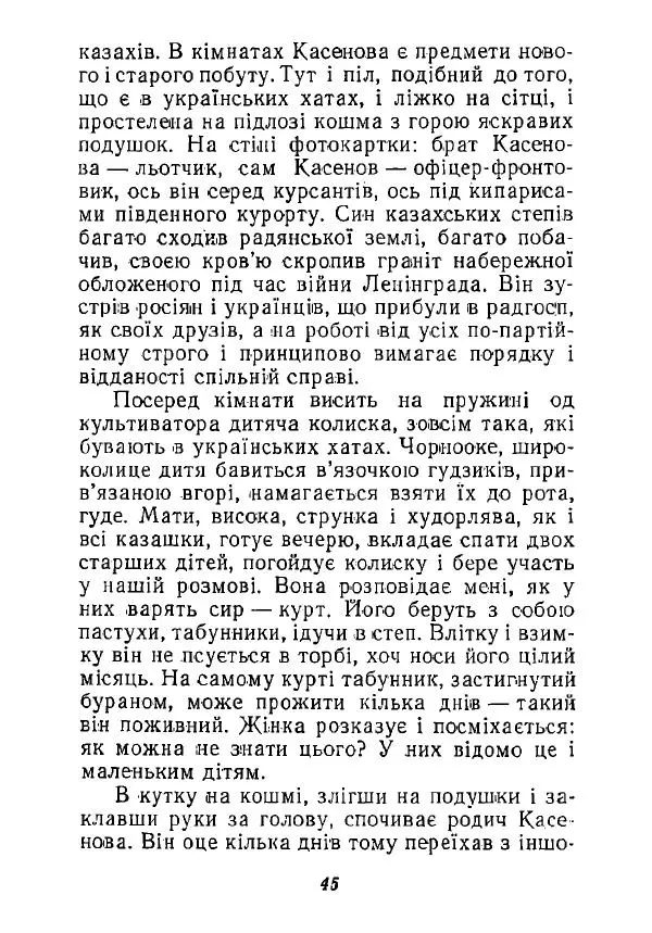 Анатолий Хорунжий - Незабутні весни - Страница № 44