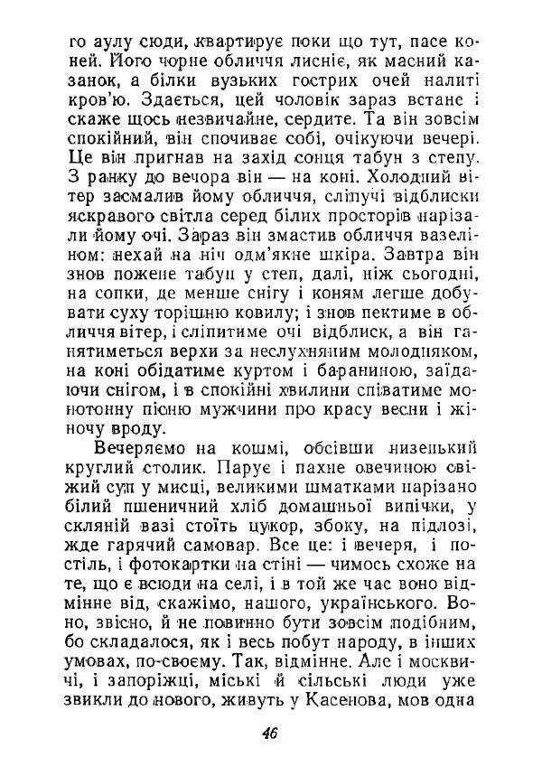 Анатолий Хорунжий - Незабутні весни - Страница № 45