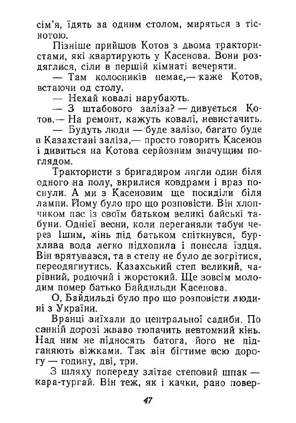 Анатолий Хорунжий - Незабутні весни - Страница № 46