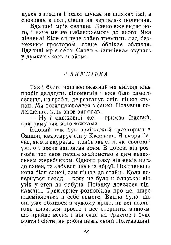 Анатолий Хорунжий - Незабутні весни - Страница № 47