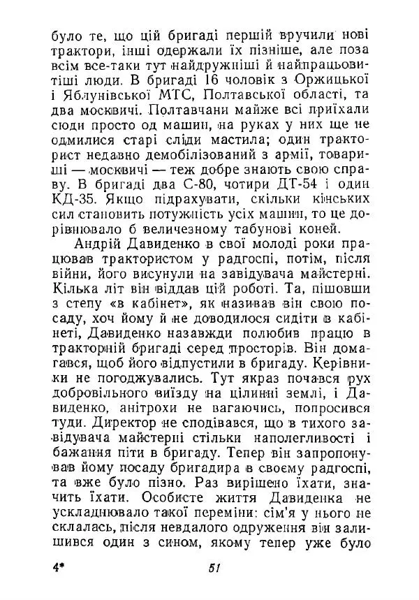 Анатолий Хорунжий - Незабутні весни - Страница № 50