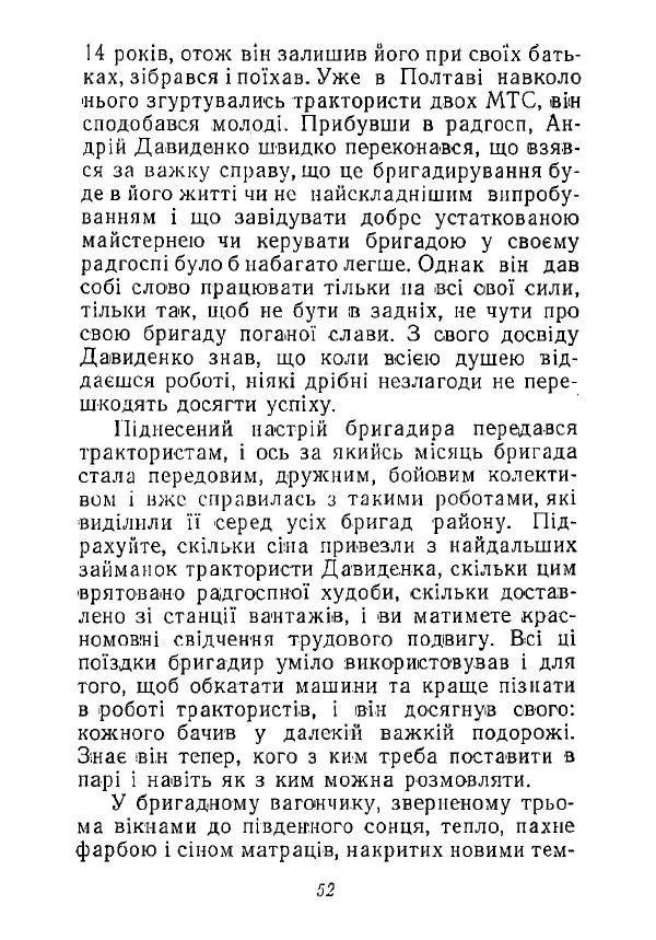 Анатолий Хорунжий - Незабутні весни - Страница № 51