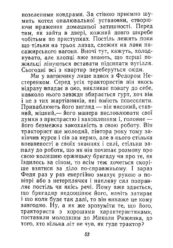 Анатолий Хорунжий - Незабутні весни - Страница № 52