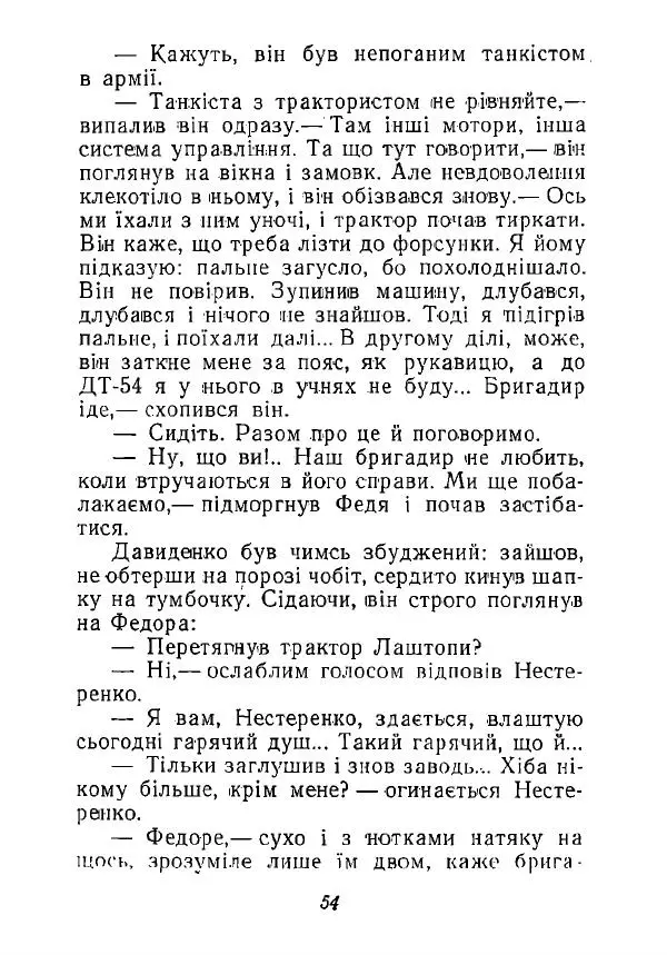 Анатолий Хорунжий - Незабутні весни - Страница № 53