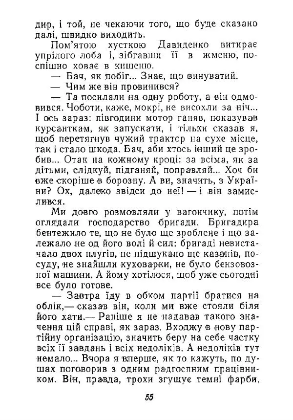 Анатолий Хорунжий - Незабутні весни - Страница № 54