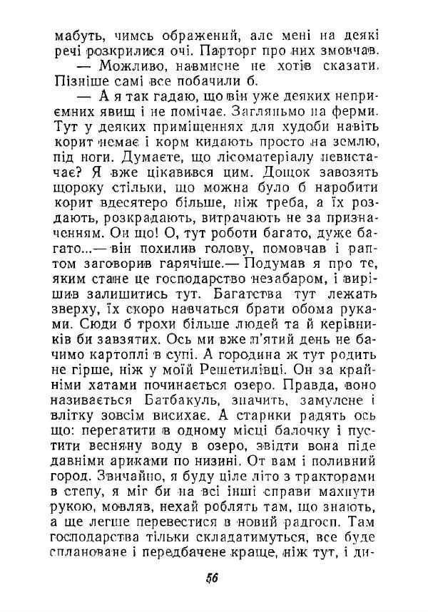 Анатолий Хорунжий - Незабутні весни - Страница № 55