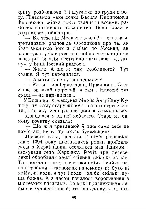 Анатолий Хорунжий - Незабутні весни - Страница № 57