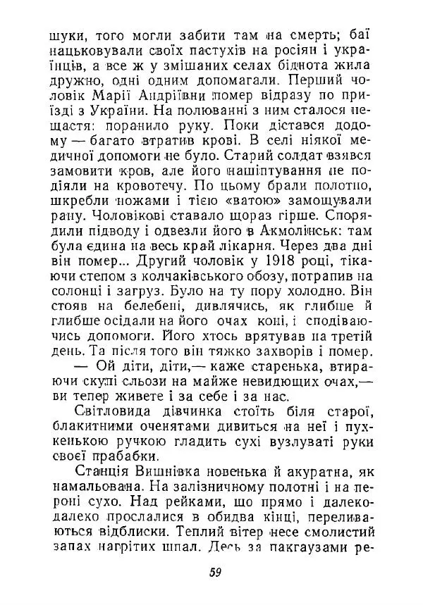 Анатолий Хорунжий - Незабутні весни - Страница № 58
