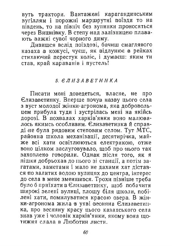 Анатолий Хорунжий - Незабутні весни - Страница № 59