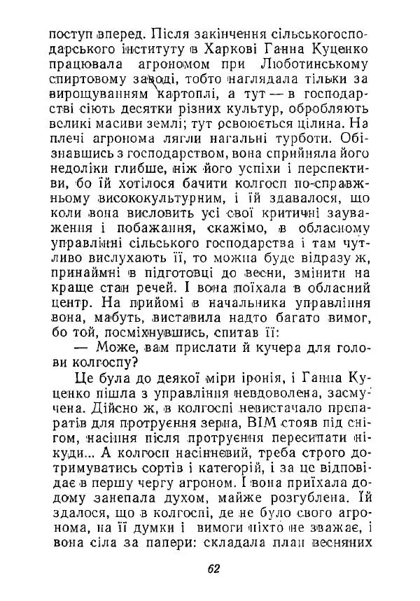 Анатолий Хорунжий - Незабутні весни - Страница № 61